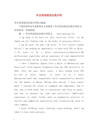 外企英语面试自我介绍2 