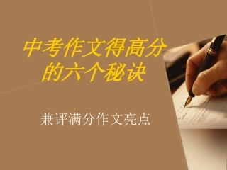 中考高分六秘诀