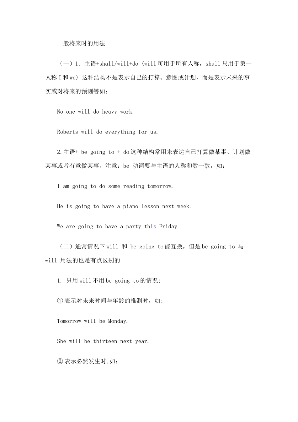 一般将来时的用法_第1页