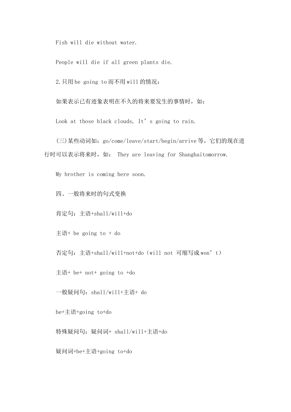 一般将来时的用法_第2页