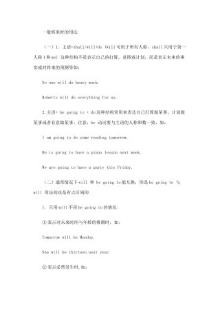 一般将来时的用法