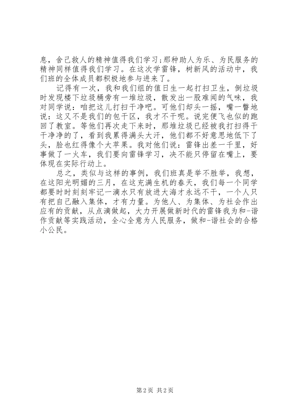 学雷锋演讲致辞稿600字_第2页