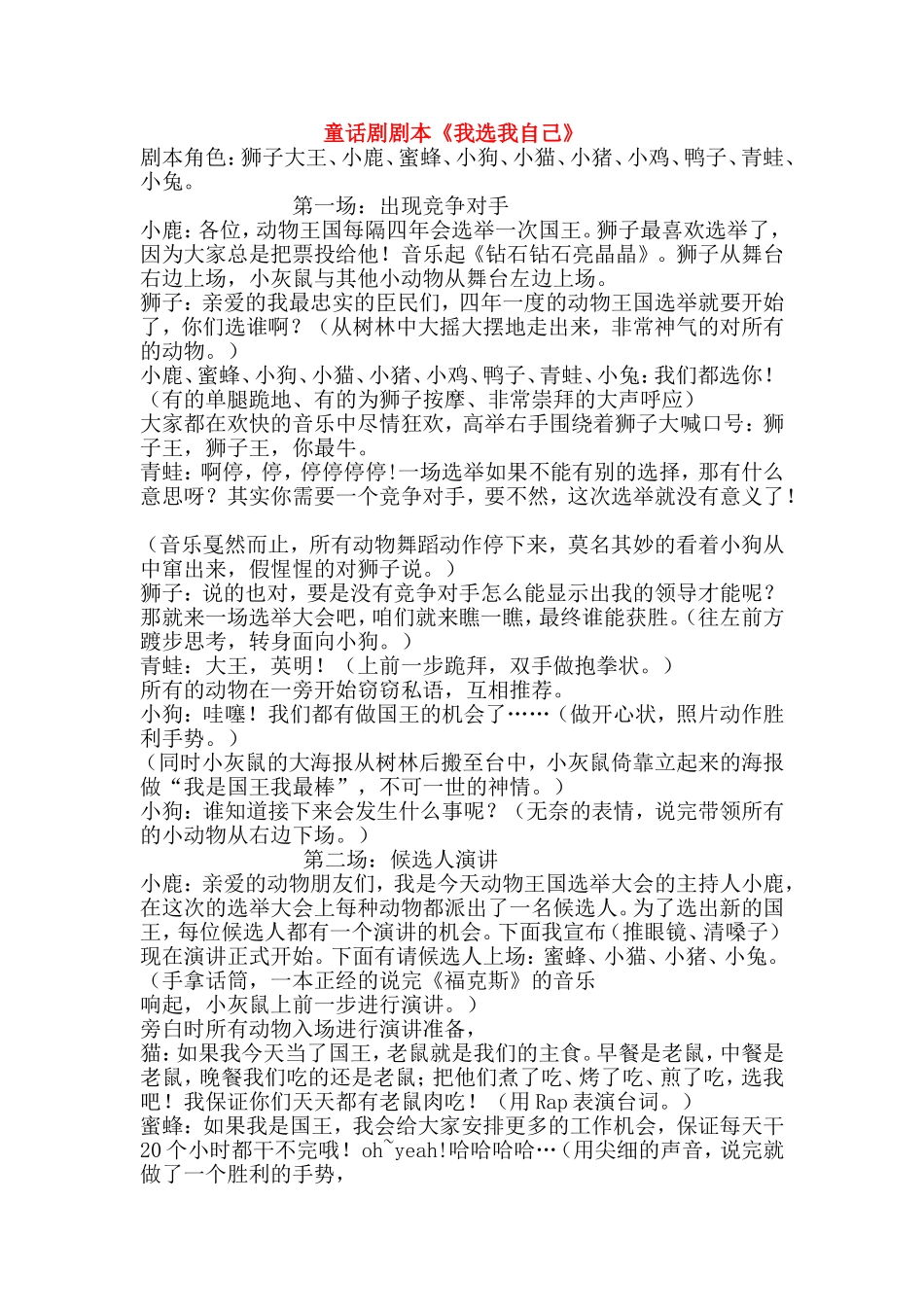 童话剧剧本《我选我自己》_第1页