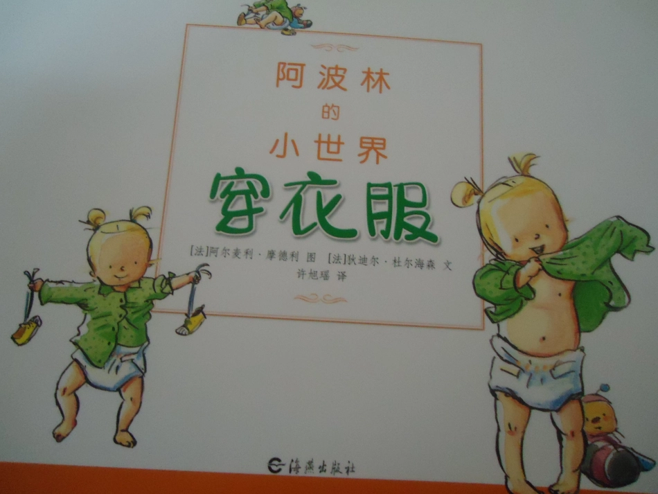 阿波林的小世界-穿衣服1_第1页