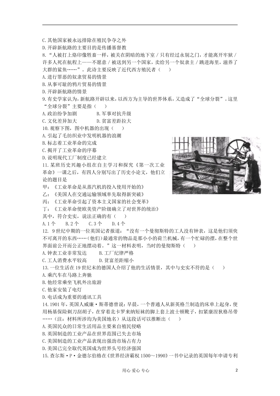 山东省2013届高考历史单元测试10-第2单元-资本主义世界市场的形成和发展-新人教版必修2_第2页