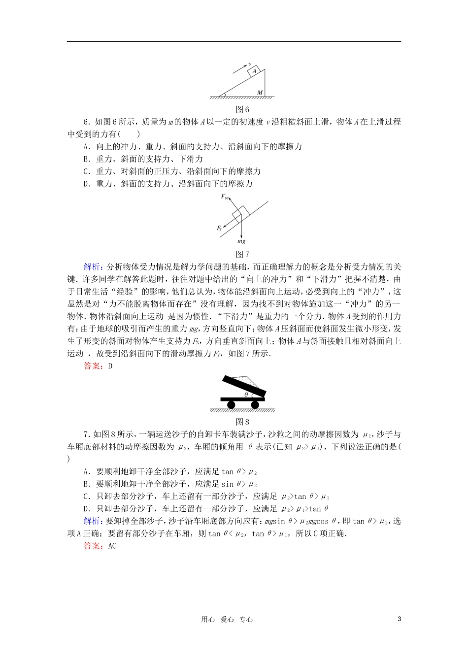 【红对勾】2012高考物理-相互作用单元综合测试-新课标_第3页