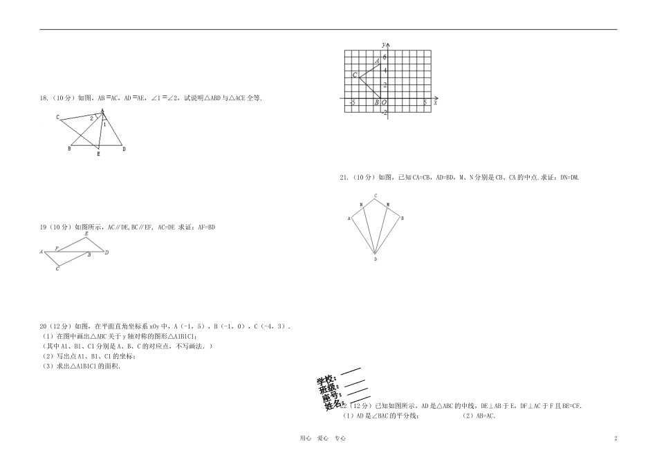 福建省仙游县郊尾、枫江、东宅教研小片区2012年秋季八年级数学第一次月考试卷-新人教版_第2页