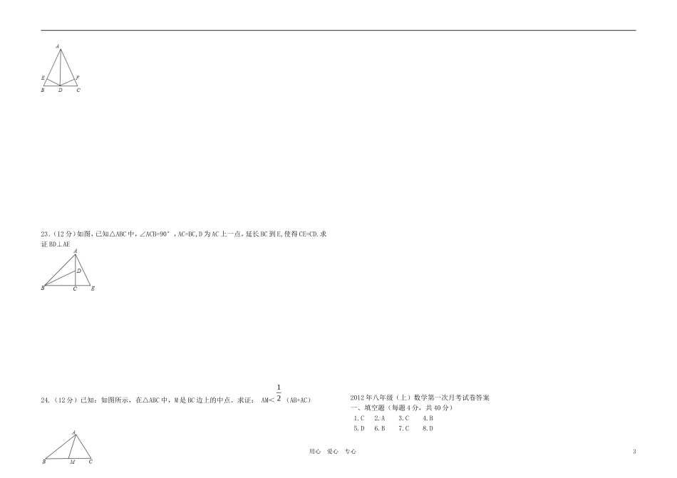 福建省仙游县郊尾、枫江、东宅教研小片区2012年秋季八年级数学第一次月考试卷-新人教版_第3页
