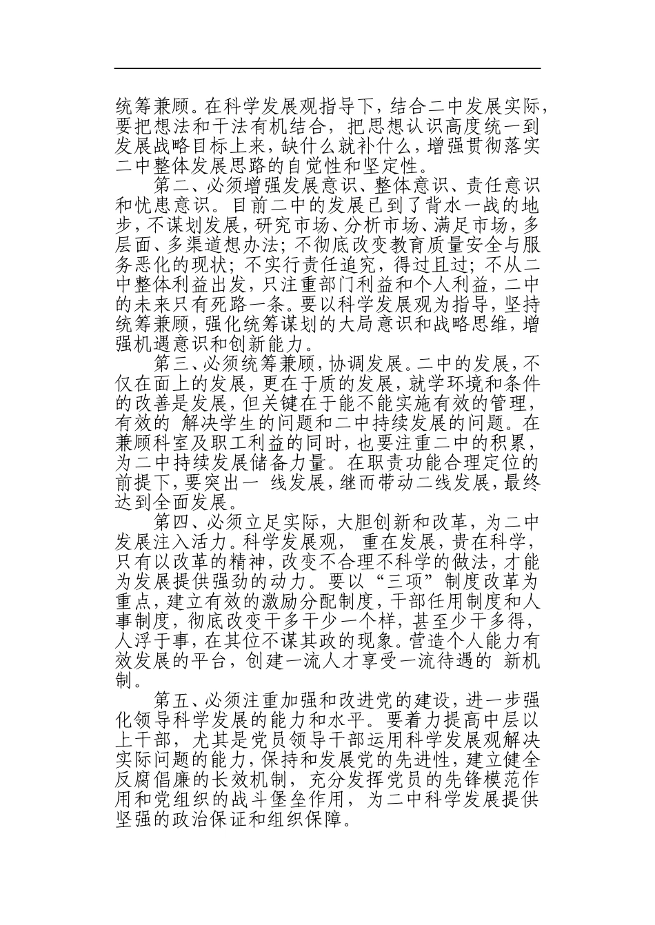 德祥二中学习科学发展观分析检查报告_第2页