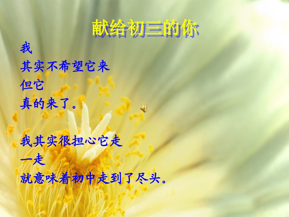 励志班会课件《我的梦想会开花》_第2页