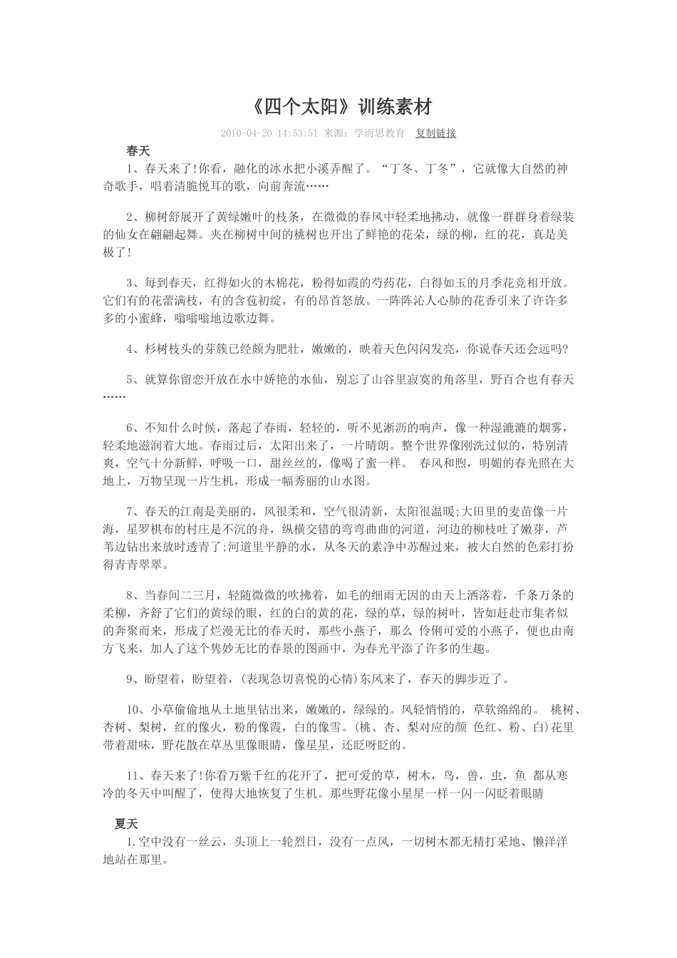 (部编)人教语文2011课标版一年级下册《四个太阳》素材_第1页