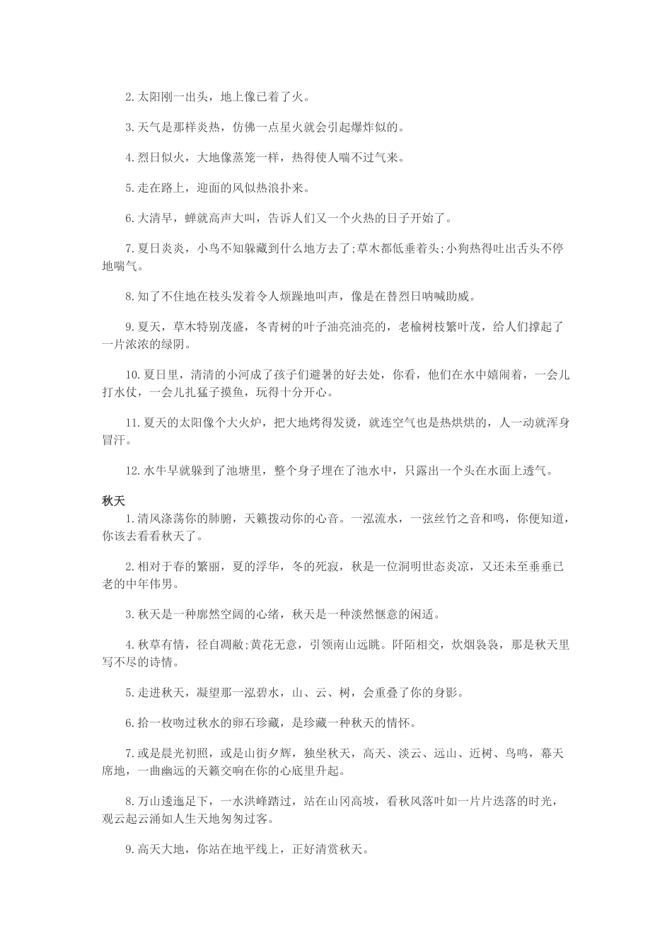 (部编)人教语文2011课标版一年级下册《四个太阳》素材_第2页