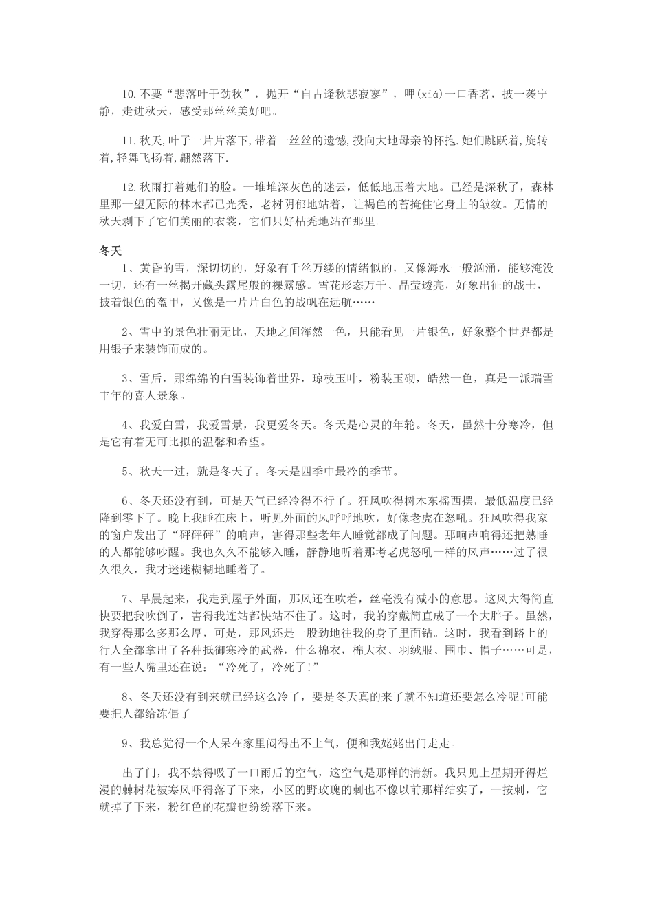 (部编)人教语文2011课标版一年级下册《四个太阳》素材_第3页