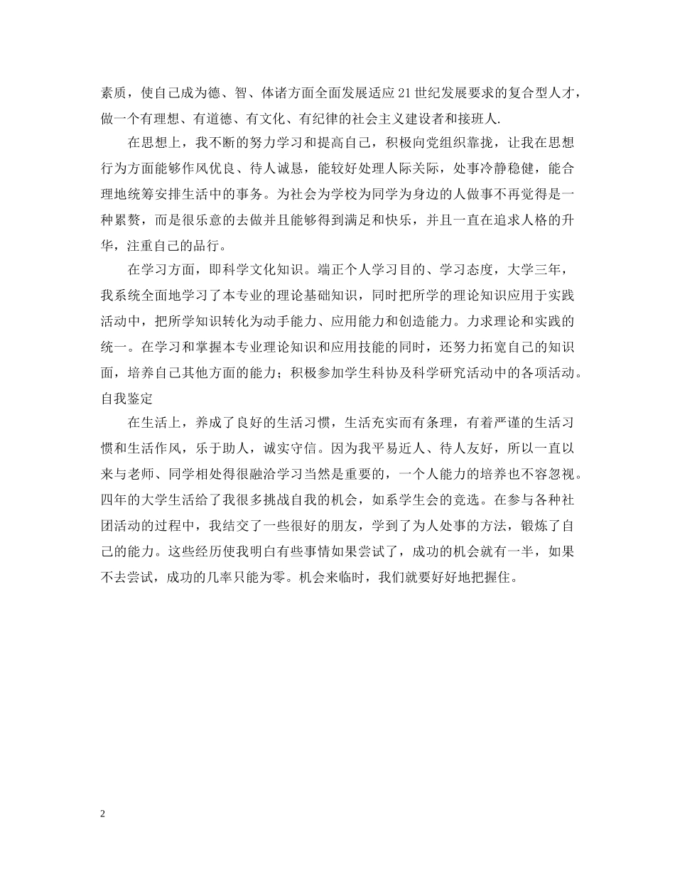 一份关于自考毕业生的自我鉴定 _第2页