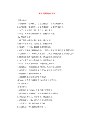 复活节赞美会主持词 