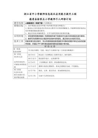 周月红个人研修计划