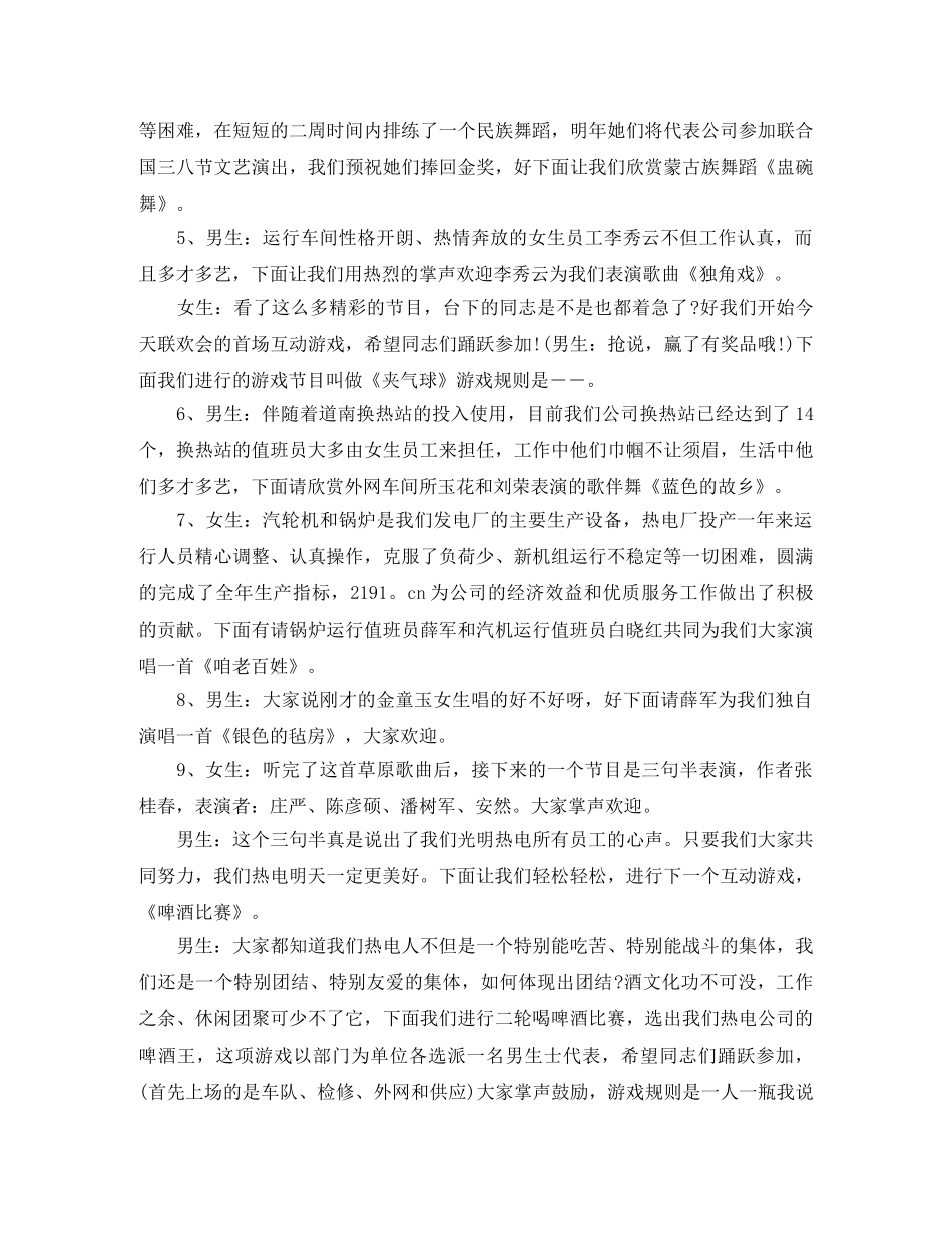 公司单位年会的主持词 _第2页