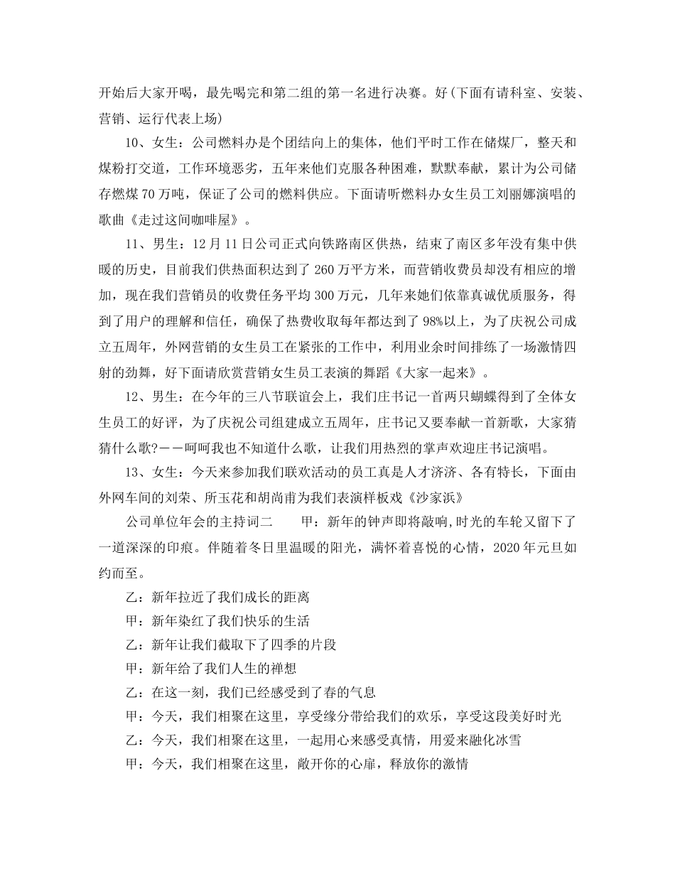 公司单位年会的主持词 _第3页