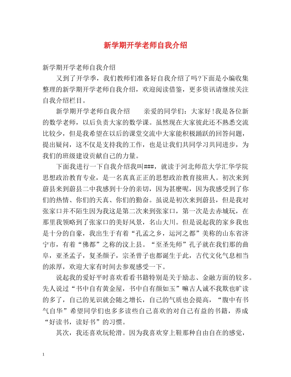 新学期开学老师自我介绍 _第1页