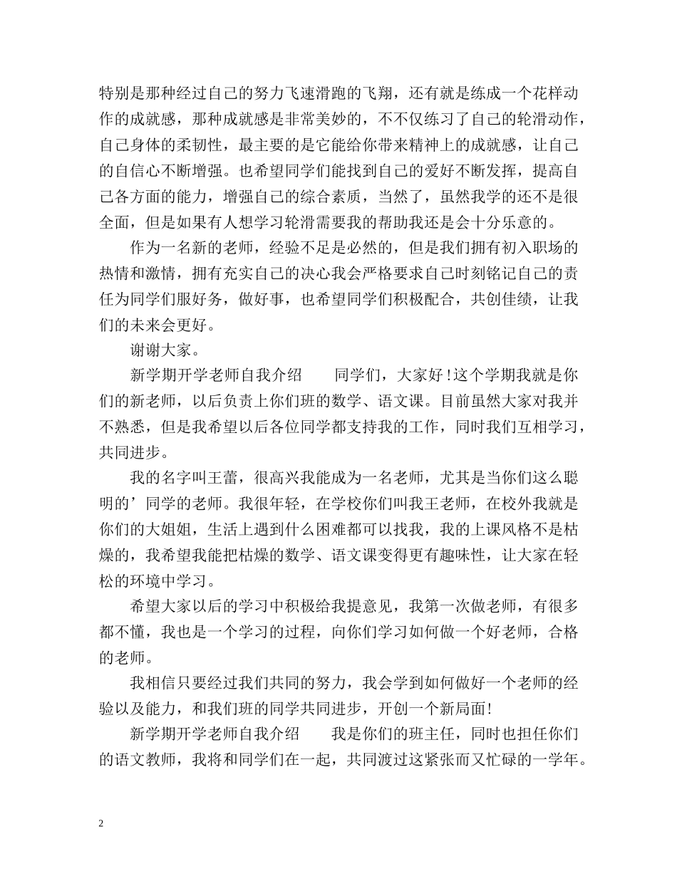 新学期开学老师自我介绍 _第2页