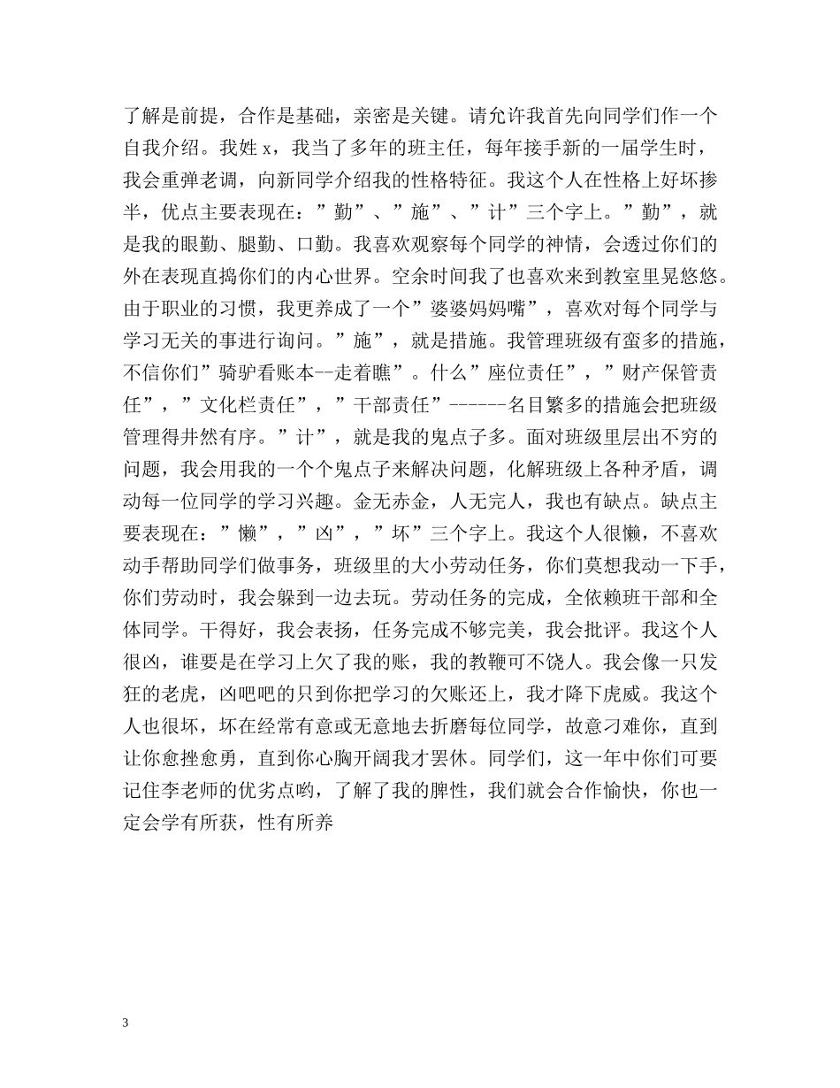 新学期开学老师自我介绍 _第3页