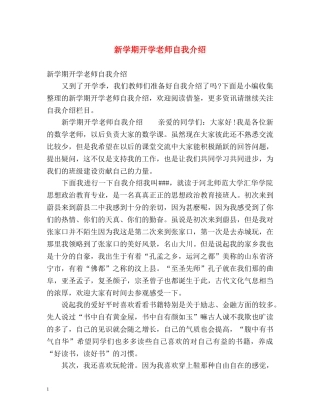 新学期开学老师自我介绍 