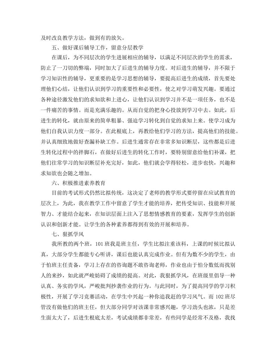 教师学期工作自我参考总结（通用） _第2页