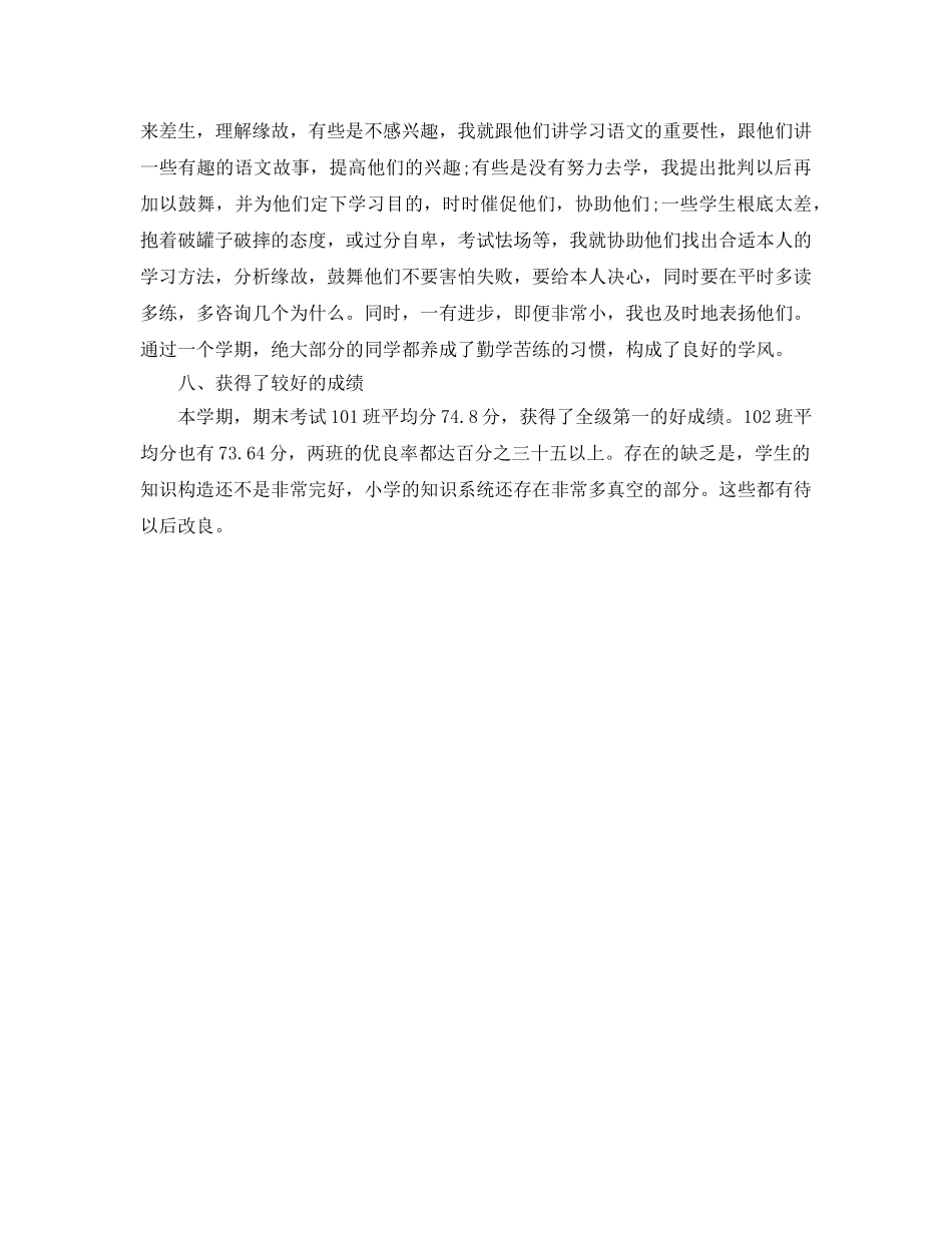 教师学期工作自我参考总结（通用） _第3页