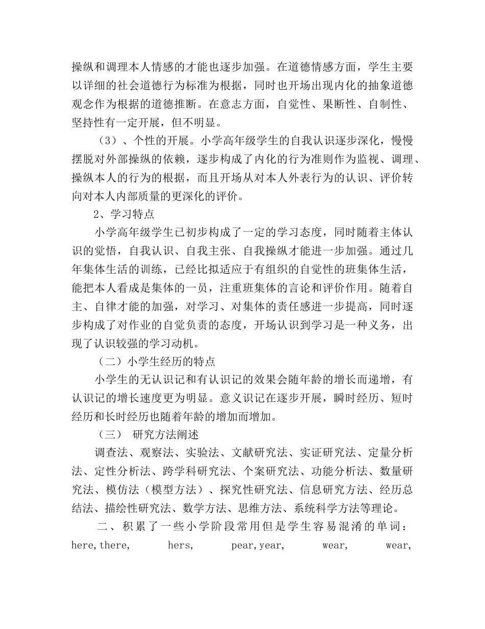 小学英语单词教学法课题研究阶段参考总结（通用） _第2页