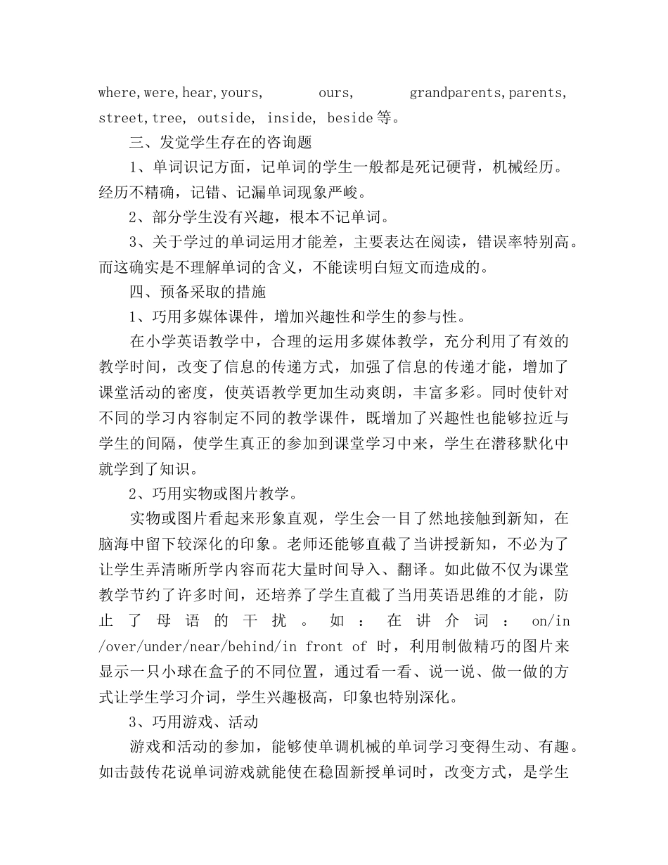 小学英语单词教学法课题研究阶段参考总结（通用） _第3页