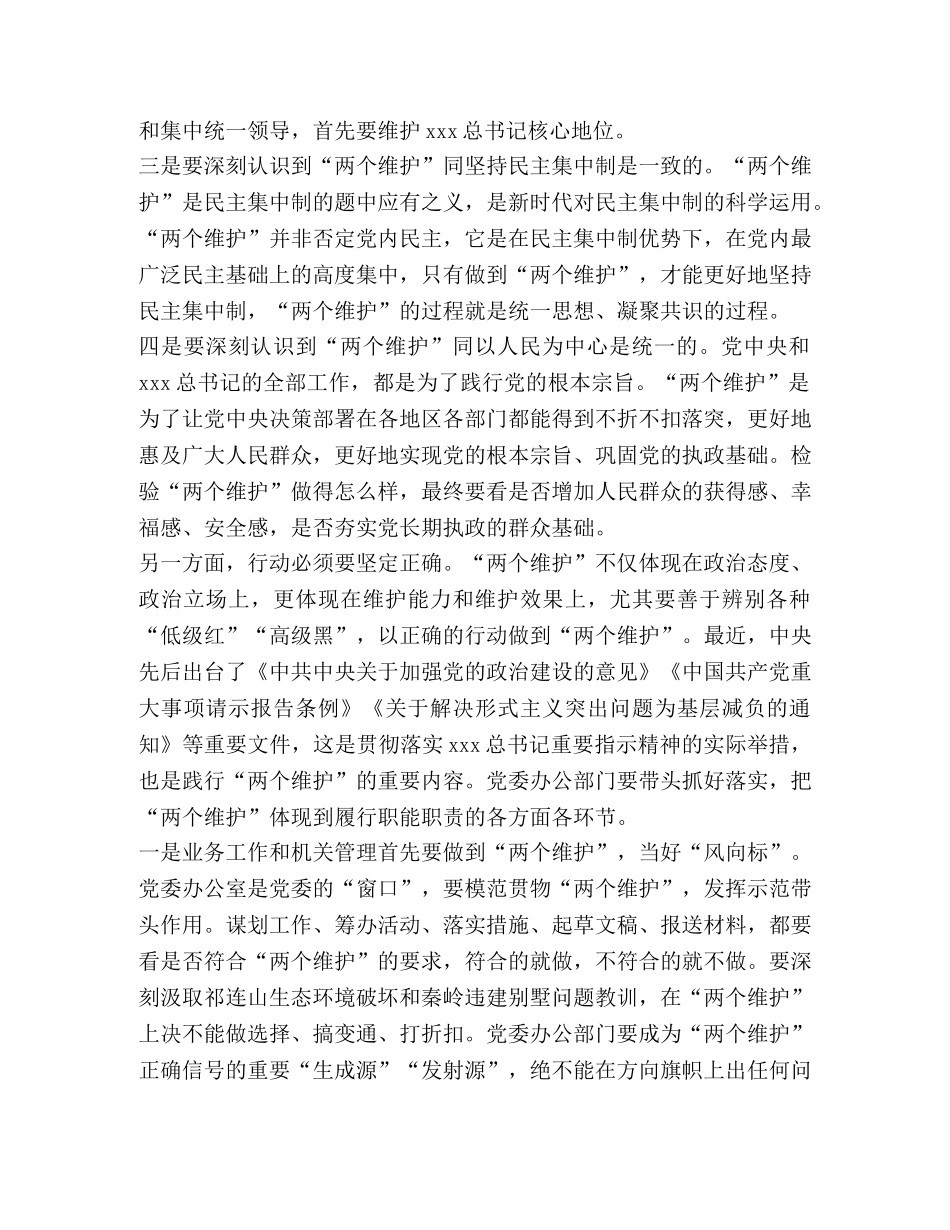 市委副书记在全市党委秘书长会议上的讲话 _第2页