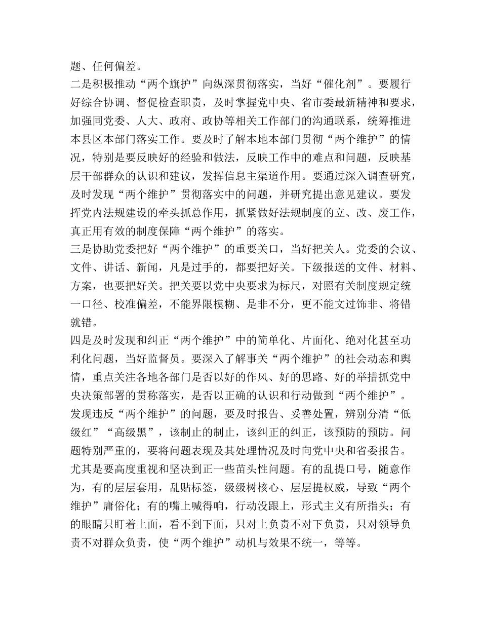 市委副书记在全市党委秘书长会议上的讲话 _第3页