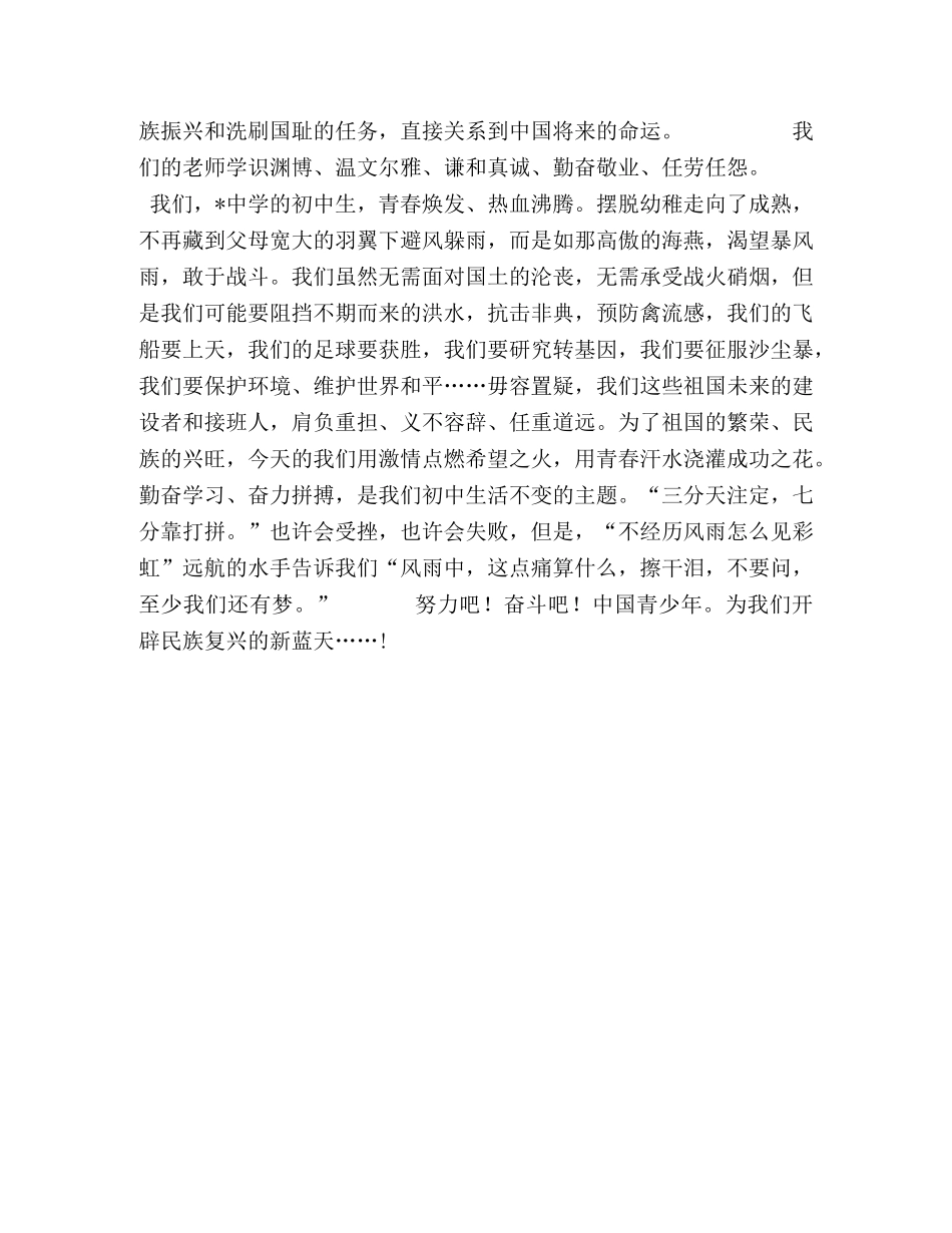 祖国在我心中演讲稿 _第2页