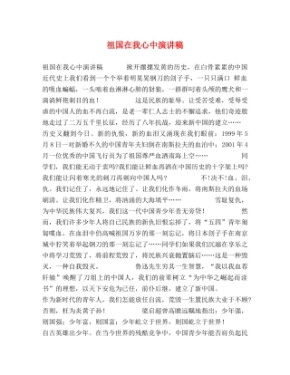 祖国在我心中演讲稿 