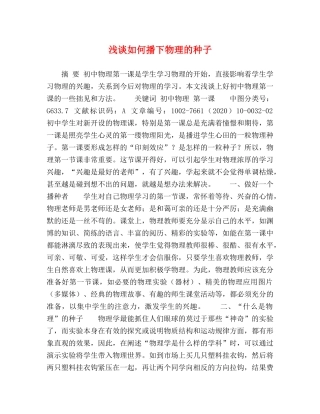 浅谈如何播下物理的种子 