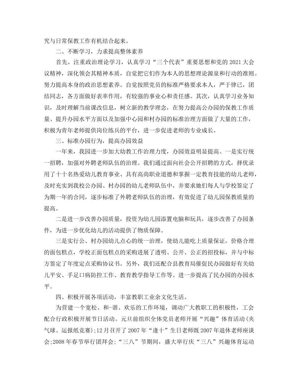 年度工作参考总结-幼儿园园长年度考核表个人参考总结 _第2页