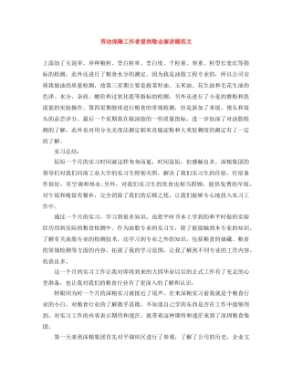 劳动保障工作者爱岗敬业演讲稿范文 