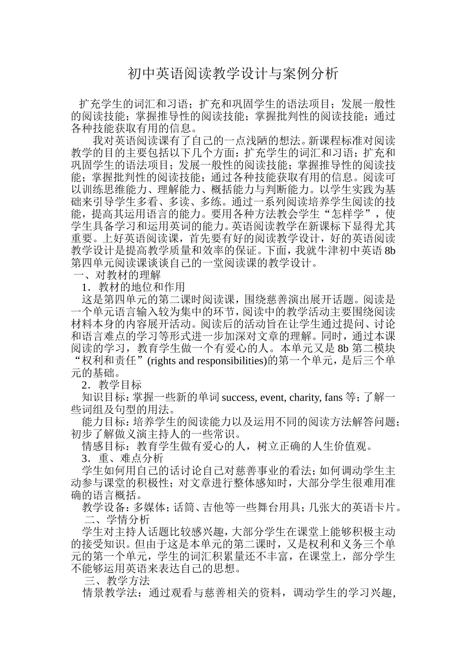 初中英语阅读教学设计与案例分析1_第1页