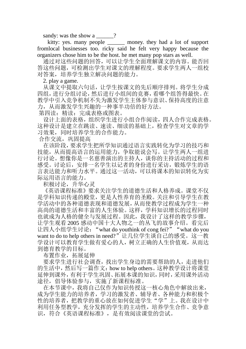 初中英语阅读教学设计与案例分析1_第3页