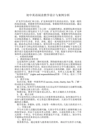 初中英语阅读教学设计与案例分析1