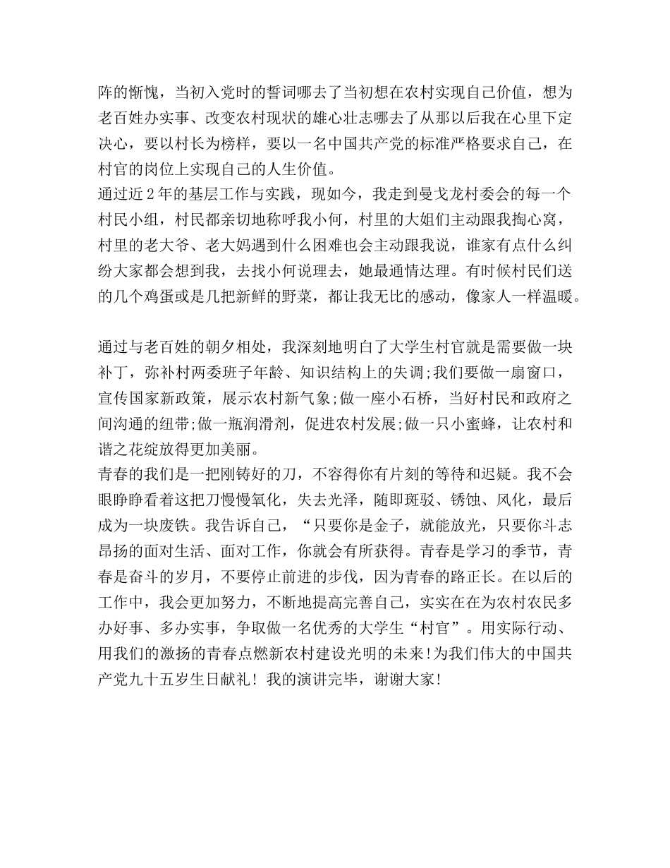 喜迎建国70周年的主持稿 [喜迎建国70年演讲稿] _第3页