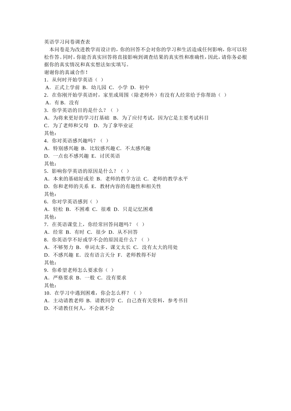 英语学习问卷调查表 (2)_第1页