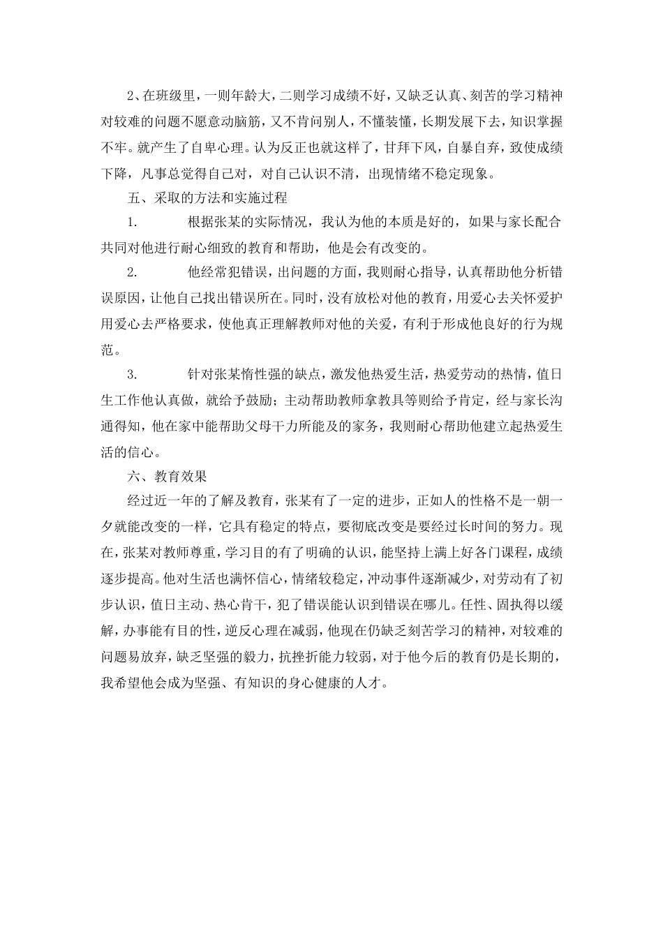 二年级学生教育案例分析_第2页