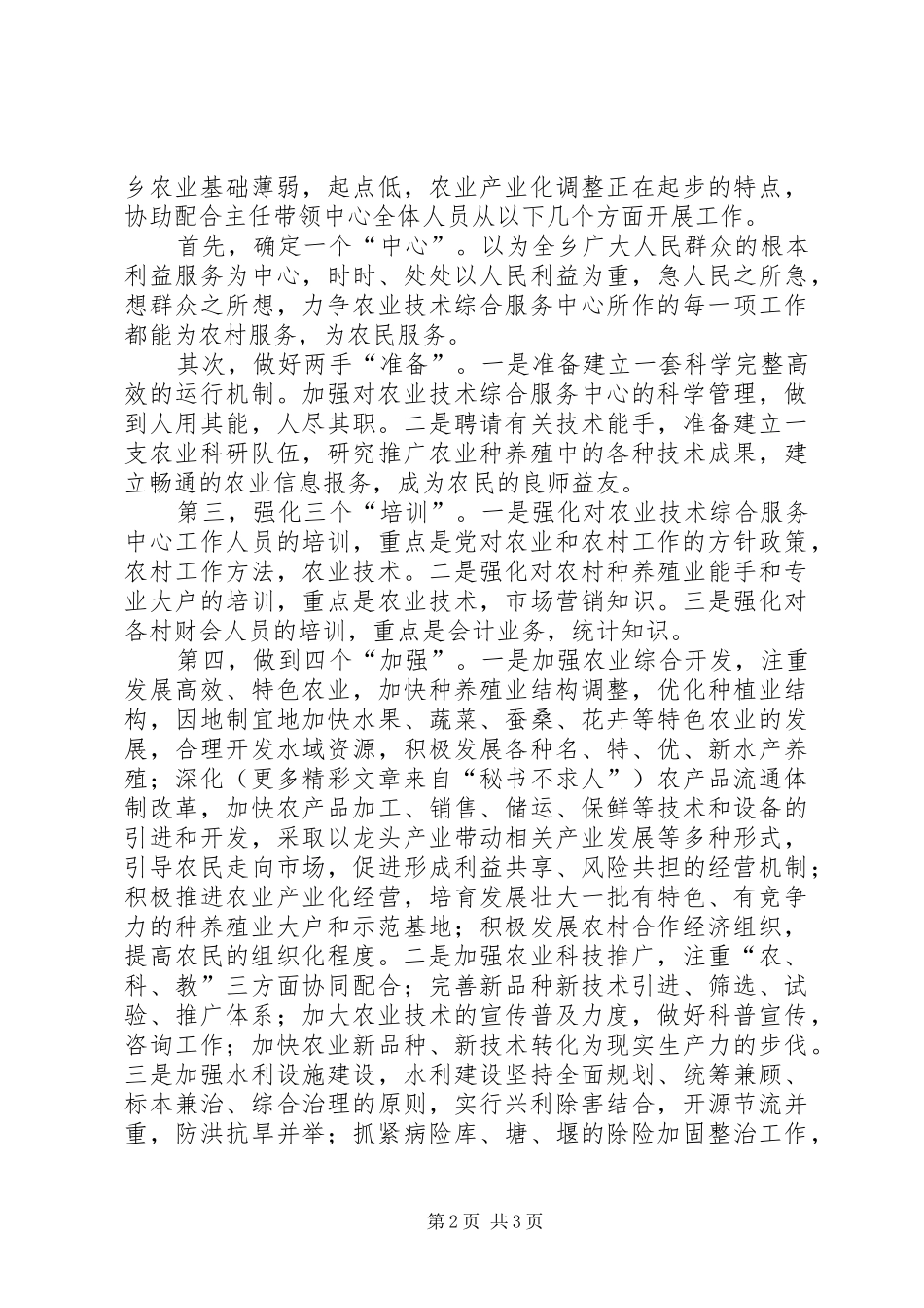 农业技术综合服务中心副主任竞聘演讲致辞_第2页