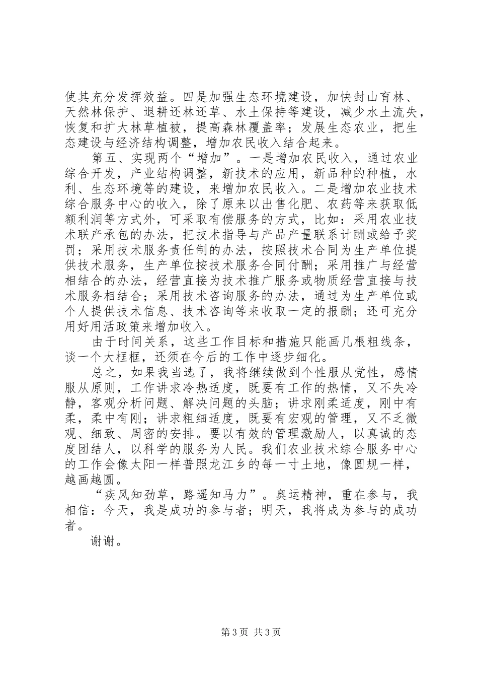 农业技术综合服务中心副主任竞聘演讲致辞_第3页