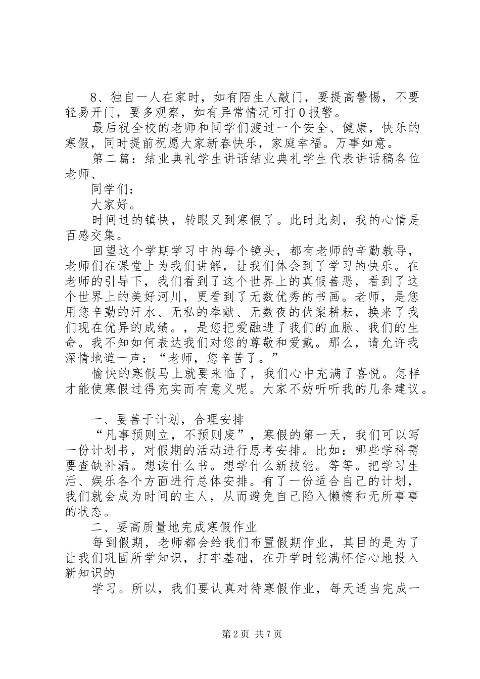 学习班结业典礼致辞演讲稿927_第2页