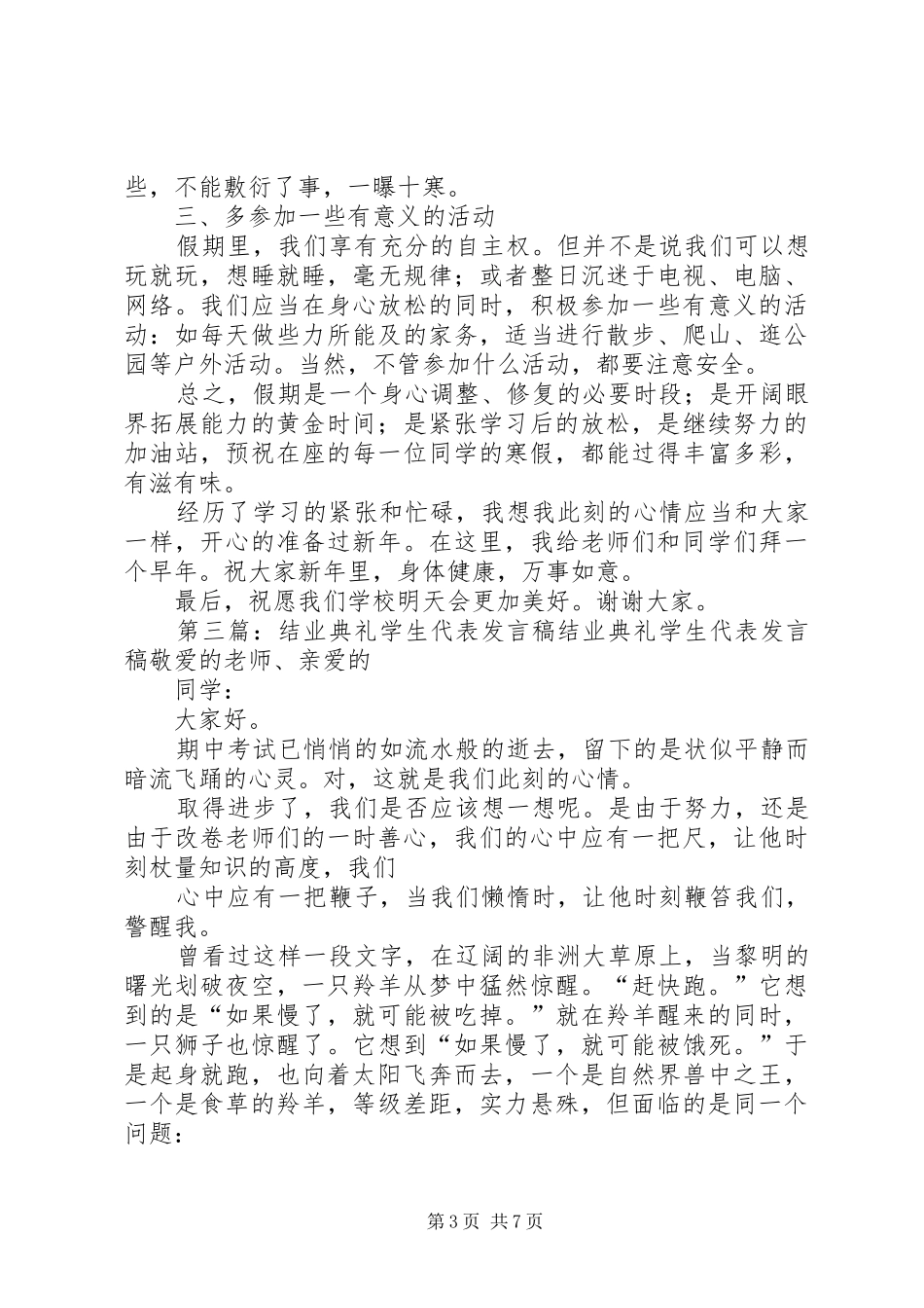 学习班结业典礼致辞演讲稿927_第3页