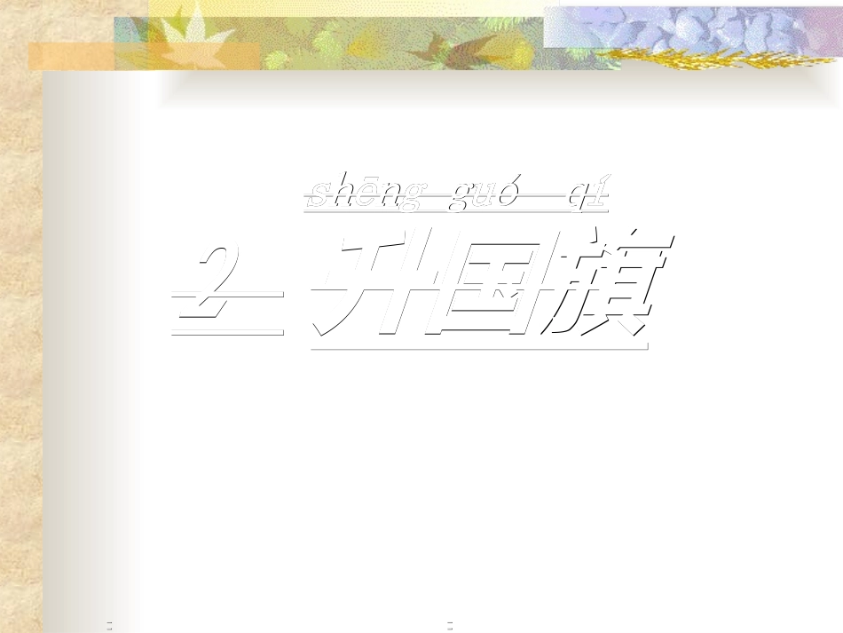 升国旗 (2)_第3页