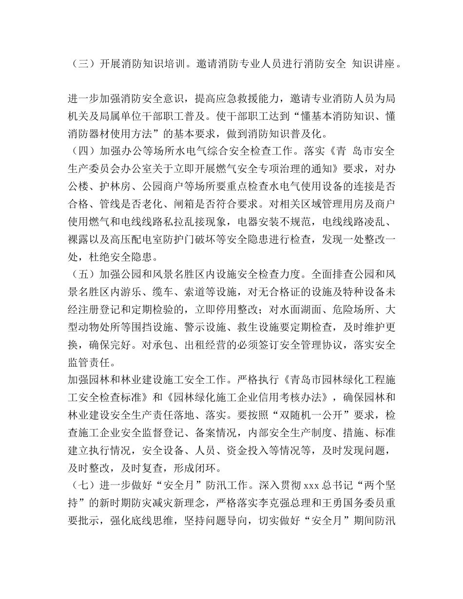 园林和林业局2024年安全生产月活动方案汇编-2024年全国安全生产月活动主题 _第2页