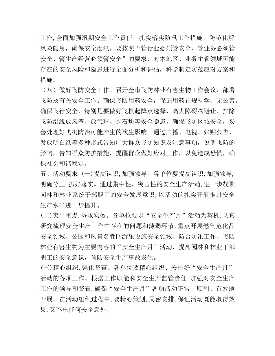 园林和林业局2024年安全生产月活动方案汇编-2024年全国安全生产月活动主题 _第3页